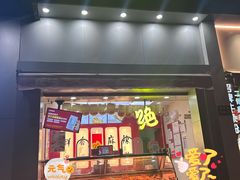 -绝味鸭脖(石路步行街店)