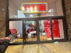 -鼎丰真(重庆路店)