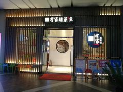 门面-有家酸菜鱼(苏州绿宝广场店)