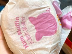 火腿扒麦满分-麦当劳(民盈·国贸城店)
