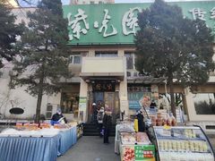 -紫光园·烤鸭·北京菜(劲松店)