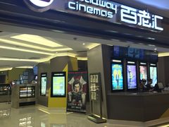 -中影国际影城(东方新天地CINITY店)