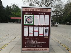 -香山公园-东宫门售票处