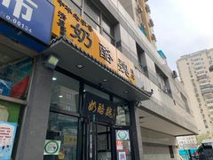 门面-奶酪魏(牛街总店)