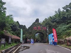 -石燕湖生态旅游景区
