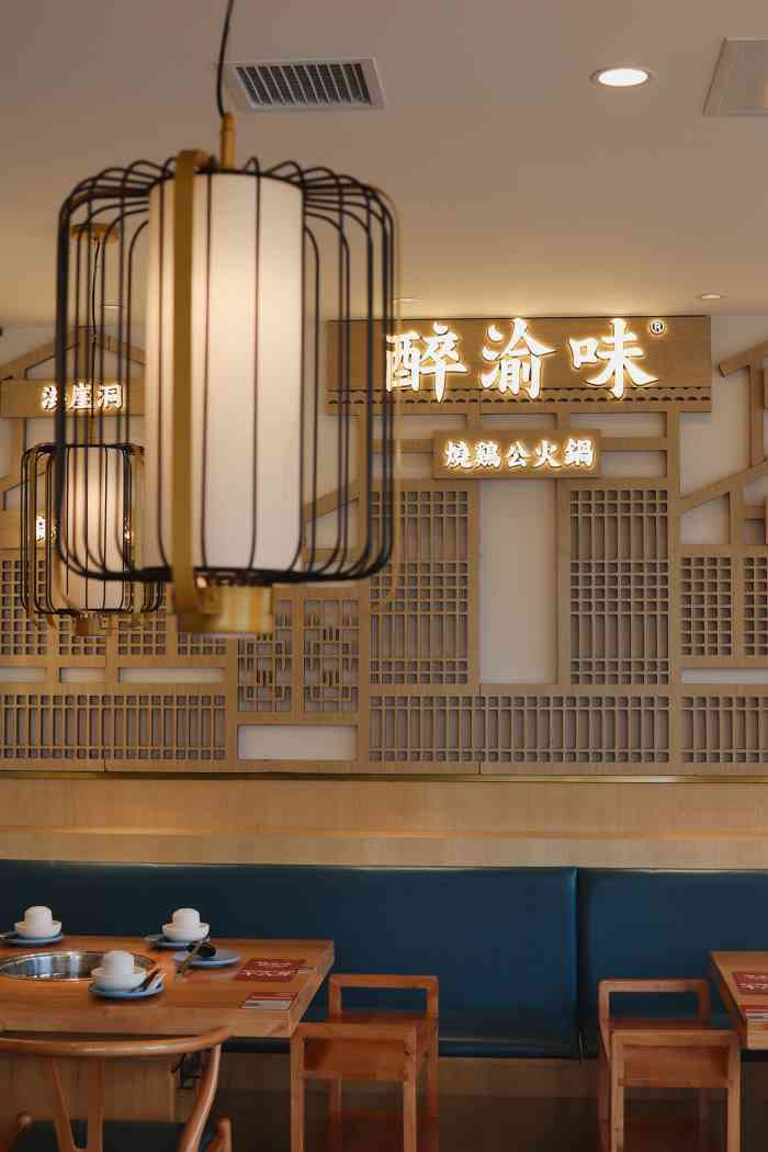 醉渝味·烧鸡公火锅(东亭店)