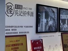 -吴记怪味面(牛王庙店)