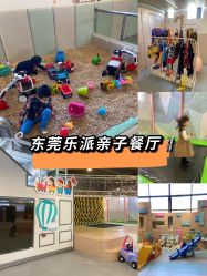 -LePark乐派亲子餐厅(33小镇店)