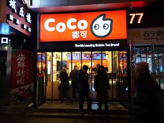 门面-CoCo都可(西安路民勇店)