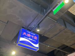 -楠火锅(仁恒梦中心店)