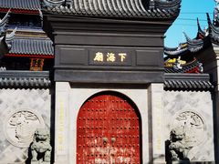 -下海庙