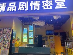 -谜盒子奇幻密室(南屏店)