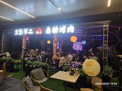 -火影不二碳烤牛肋条自助烤肉店榴莲鳗鱼生蚝(红山店)