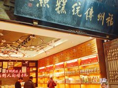 -百饼园(南后街店)