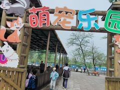 -秦皇岛野生动物园