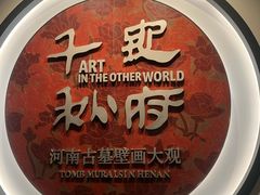 -洛阳古墓博物馆