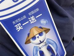 -茶百道(五山店)