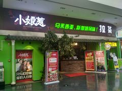 门面-小娘惹厨房Little Nyonya(狮城有约上榜店)