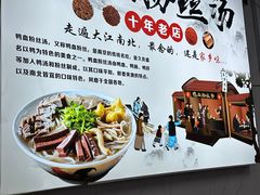 -老字号鸭血粉丝汤(水香街店)