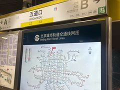 -五道口(地铁站)