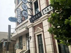 -清风小镇闯关东影视基地