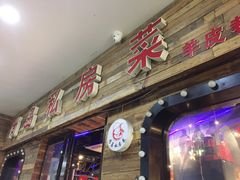 -尚岛私房菜(西方巷店)