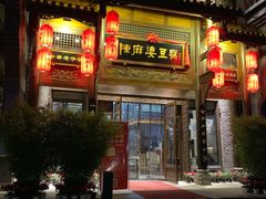 门面-陈麻婆豆腐总店