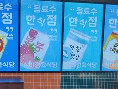 -安又胖韩国烤肉
