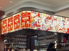 -潮界(虹桥新天地店)