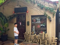-荒岛书店(黄县路店)