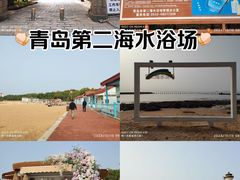 -青岛第二海水浴场