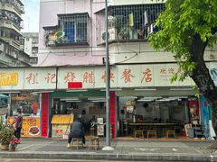 -程记烧腊快餐店(松园南街店)