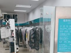 -福奈特洗衣洗鞋(芷江西路店)