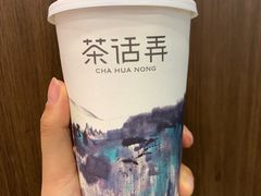 -茶话弄(中贸广场店)