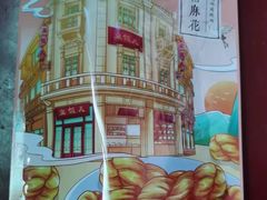 -皇饭儿·王润兴酒楼(河坊街店)