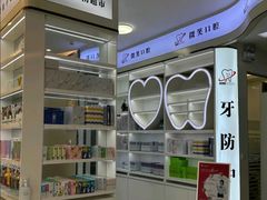 -微笑牙科口腔(三亚迎宾院区)