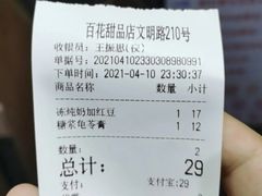 -百花传统甜品店(原址店)