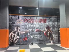 -FC格斗拳馆(东街店)