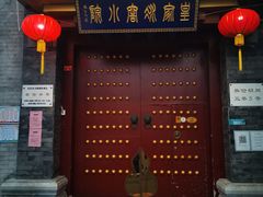 门面-皇家冰窖小院(什刹海店)