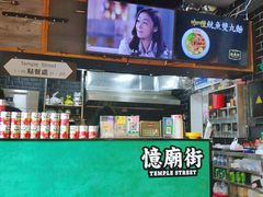 -憶廟街 X 沙角邨(太古城店)