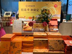 -嘉华鲜花饼(束河店)