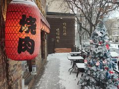 -牛焱·烧肉酒肆(五大道店)