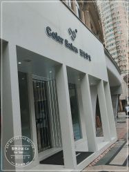-型色沙龙 Color Salon