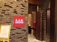 等位区-丽思卡尔顿酒店-天泰轩中餐厅(大沽北路店)