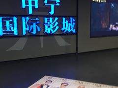 -中宁国际影城(苏州黄埭店)