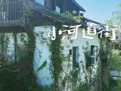 -小河直街历史文化街区