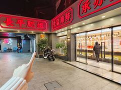 -长平肥姐白粥·海鲜打冷