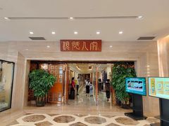 -顺德人家食府(黄金广场店)