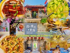 门面-米庄·原味私房菜(骏壹万邦店)