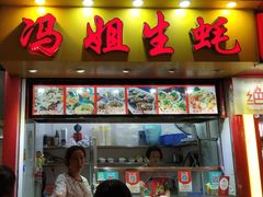门面-冯姐生蚝(迎宾广场店)